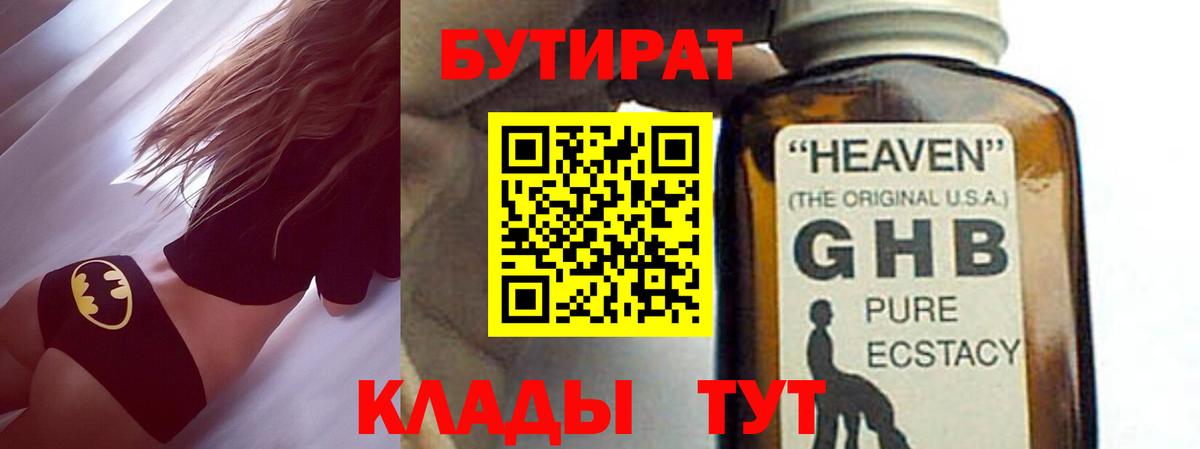 Бутират оксибутират Тельмана