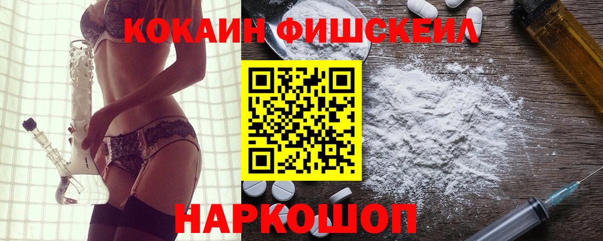 продажа наркотиков  КОКАИН Fish Scale  КОКАИН  Тельмана  Вход с VPN  Cocaine 97% 