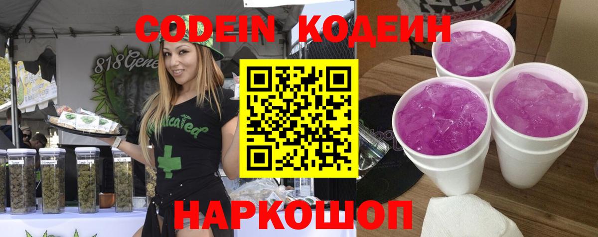 Кодеиновый сироп Lean Purple Drank Тельмана