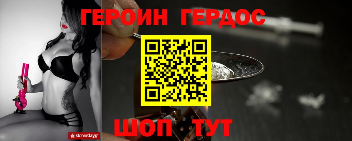 Героин  Героин герыч  Вход с VPN  Тельмана 