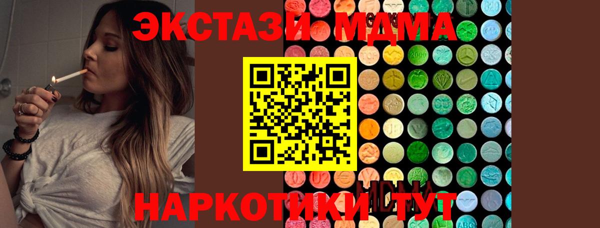 МДМА кристаллы  Вход с VPN  МДМА молли  Тельмана 