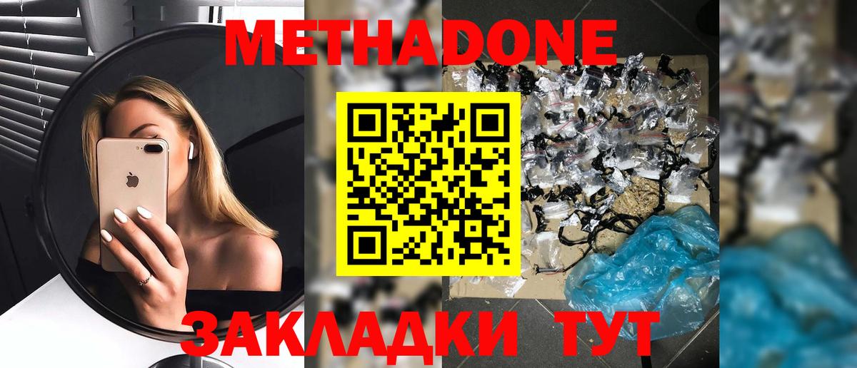     МЕТАДОН кристалл  Вход с VPN  Метадон белоснежный  Тельмана 