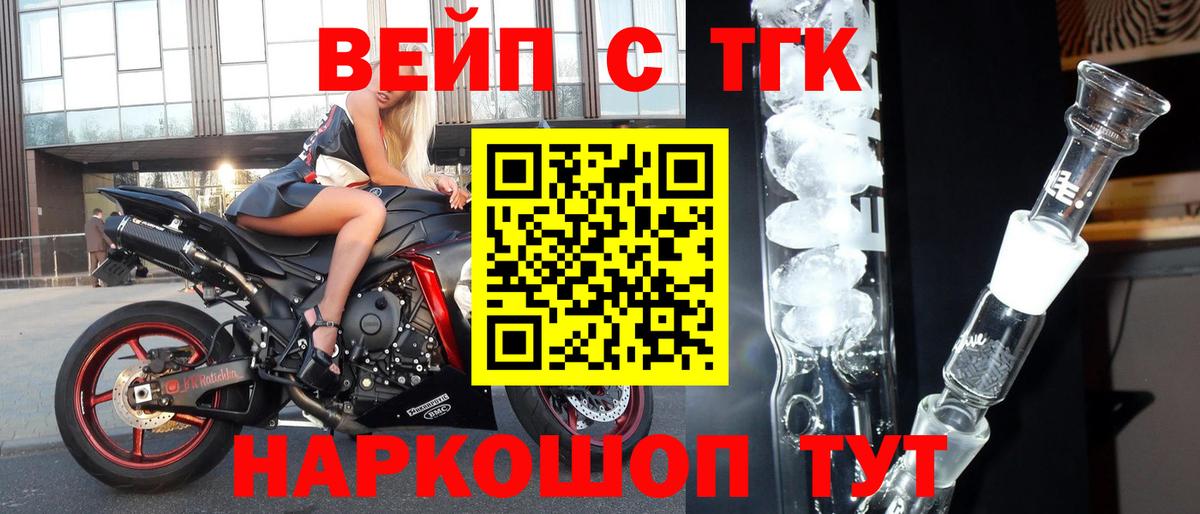 ТГК вейп с тгк Тельмана